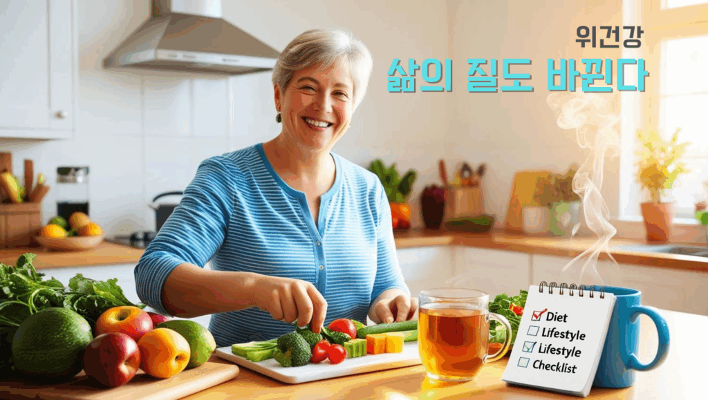 위 건강 삶의 질